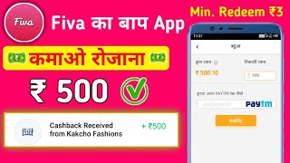 Fiva App Ka Baap App 2022.New App Like Fiva App.  Payment Proof. Earning Pay screenshot 3