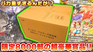 【新品】デュエル マスターズ 超全集 20th パーフェクト BOXコトブキヤ