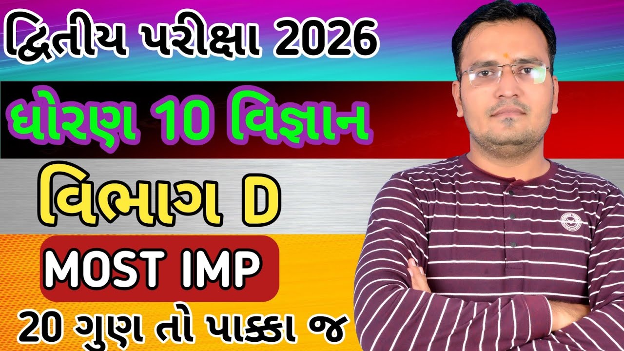 Std 10 Science Section D Most important questions 📚 - YouTube