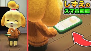 しずえやたぬきちのスマホ画面を覗くととんでもない画面が‼︎【あつ