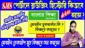 How to delete browsing history in sms portal / sms portal marks entry New Update