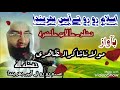 Islam ro ro te ahin bharendanazammolana shakir al mazahiri