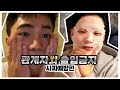 (ENG SUB) 사짜를 만났을 때 l When he does not look like his photos  l 관계자외 출입금지