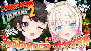 【DONKEY KONG COUNTRY 2 with SUBARUオフコラボ】クリアした２人 ならいけるよね⁉️...