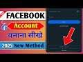 Facebook id Kaise Banaen | facebook ki id kaise banaen | facebook account kaise banaye