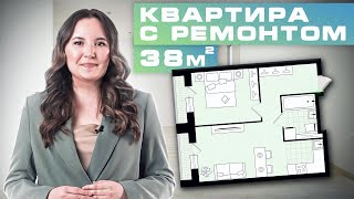 Обзор квартиры с ремонтом 38 кв.м  | Зеленые аллеи