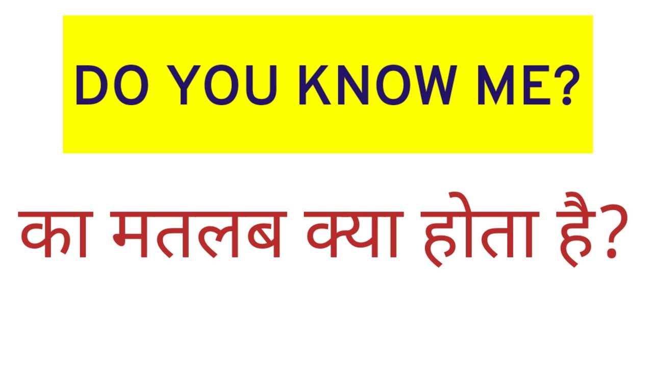 do-you-know-me-ka-matlab-kya-hota-hai-youtube