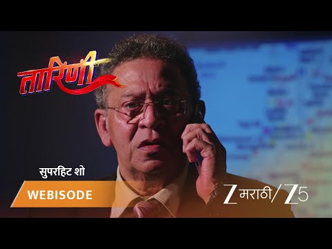 Taarini | तारिणीचा केदारला प्रश्न - 'तू खरंच मुंबईत नाहीस?'