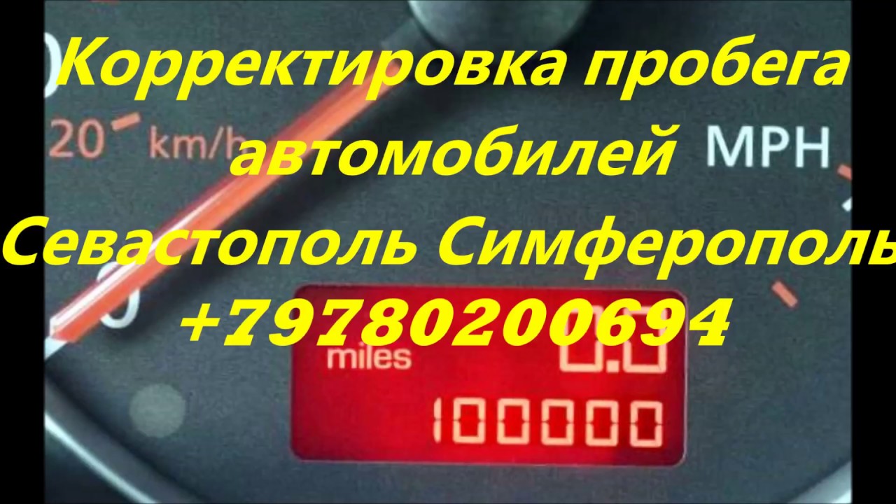 Водитель накручивает пробег ответственность
