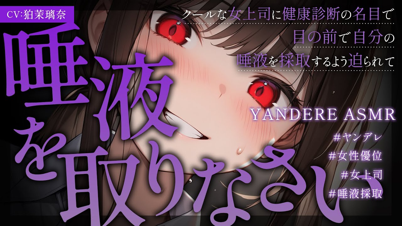 [Яндере ASMR]Атакован начальницей.[Японский голос аниме]