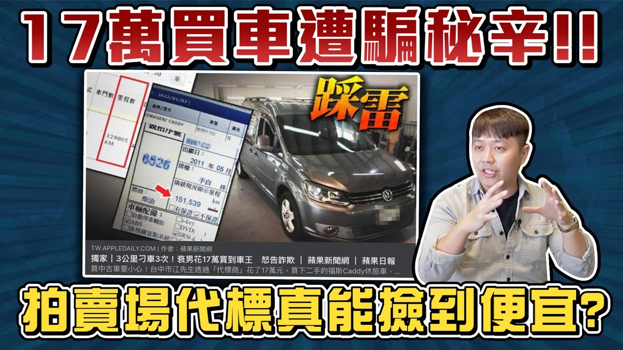 Re 分享 什麼是中古車代拍 看板car 批踢踢實業坊