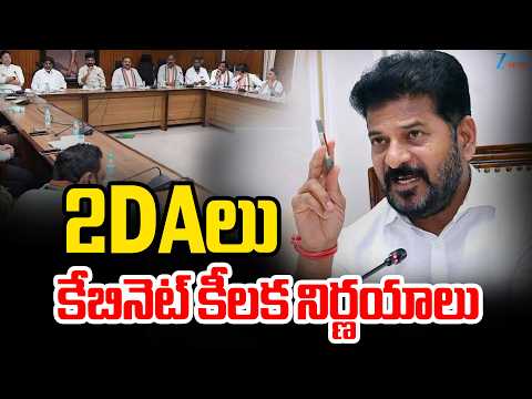 Big Shock To Telangana Employees | 2DAలు కేబినెట్ కీలక నిర్ణయాలు | ZEE Telugu News
