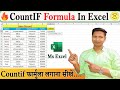 How to use COUNTIF Formula In Excel | Countif Function in Excel |