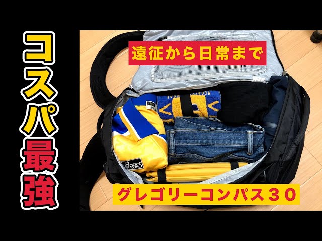 レビュー】グレゴリーコンパス３０｜メンタリストDaiGoも推薦した