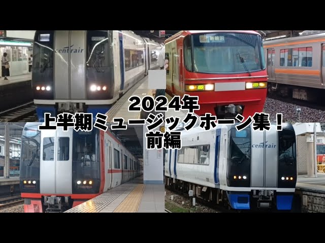 名鉄1000系ミュージックホーンキーホルダー 開封 - YouTube