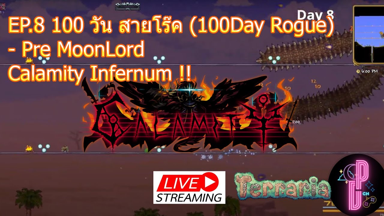 Rogue กับเวลา 100วัน ใน Calamity Infernum Mode !! EP.8 // Terraria ...