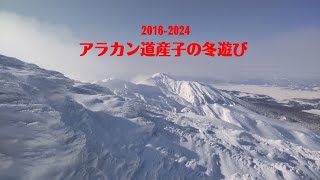 アラカン道産子の冬遊び20162024