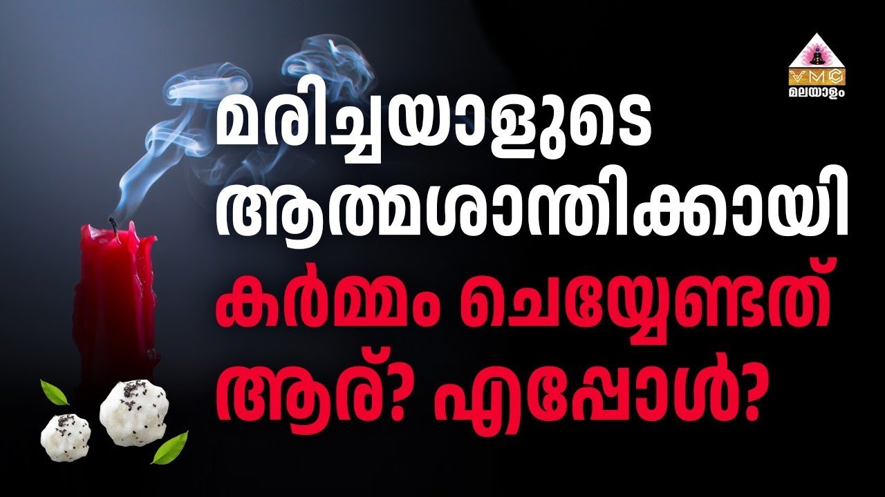 മരണശേഷമല്ല ശാന്തി ലഭിക്കേണ്ടത് || SEEMA SUBASH || VMC MALAYALAM ||