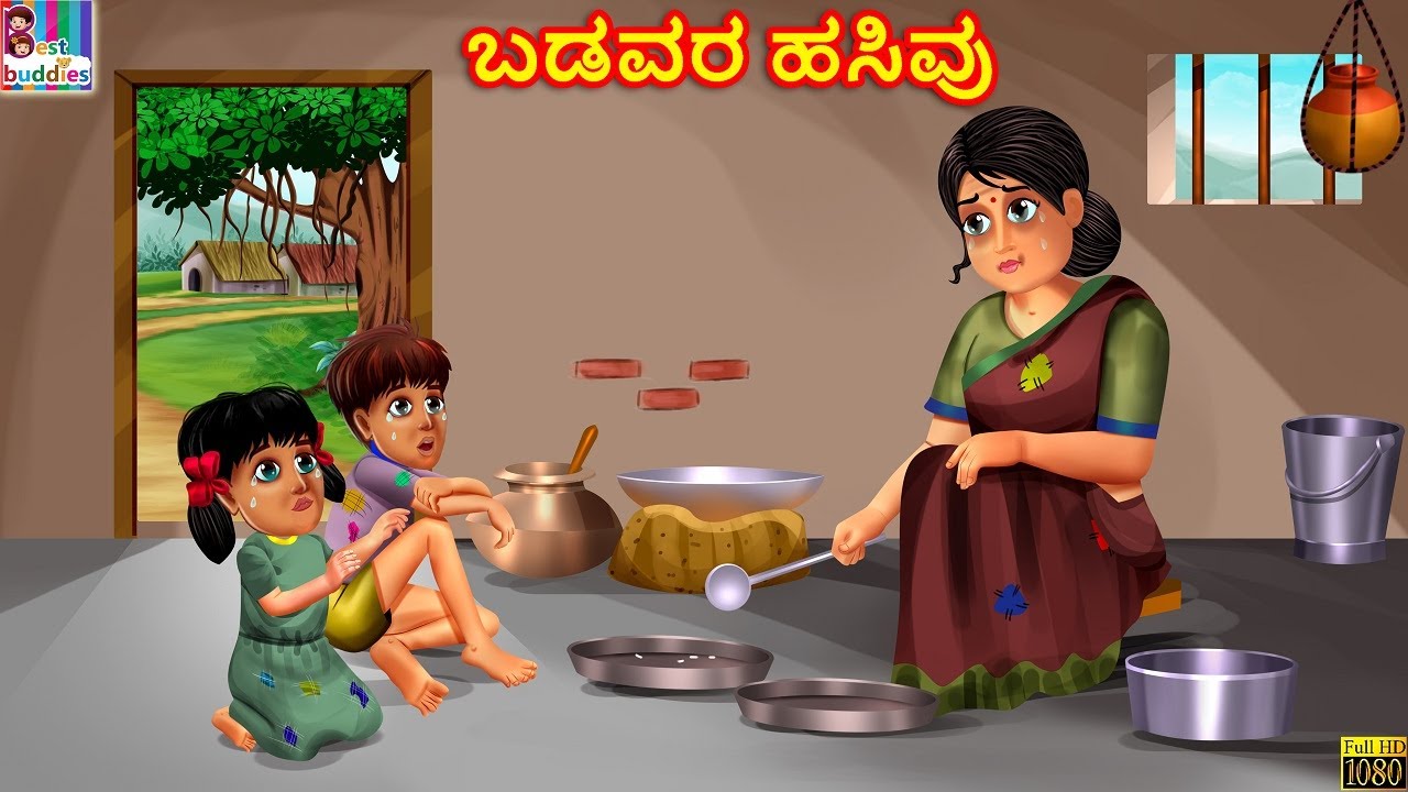 Garib ki Bhookh - ಕಳಪೆ ಹಸಿವು  | Kannada Stories | Moral Stories | Kathegalu | Kannada Kathe