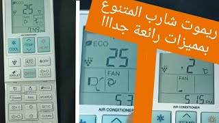 شرح كل مميزات ريموت تكييف شارب screenshot 2