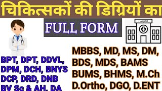 Full Form of MBBS, MD, MS, DM, M Ch, BDS, MDS, BAMS, BUMS, BHMS, BPT, DPT, DGO, D Ortho, DCH, etc