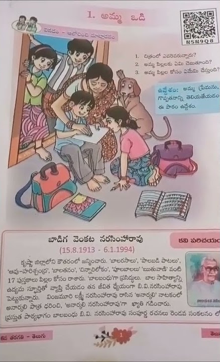 6th class Telugu 1st lesson Amma vadi