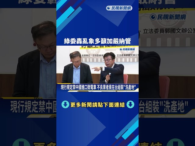 微電車少年事故3年暴增74%! 綠委籲加嚴納管－民視新聞