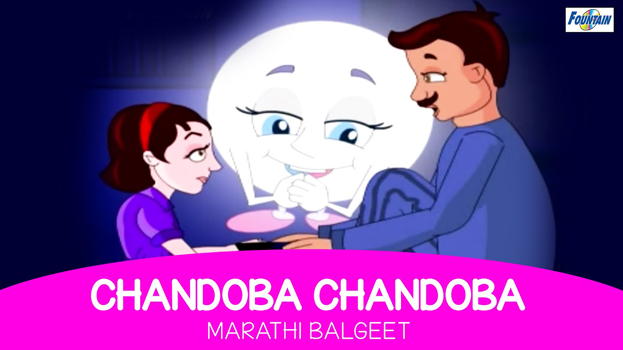 Chandoba Chandoba Lapala Zadit   Marathi Balgeet Video Songs and Rhymes