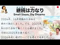 【Japanese Podcast】Small Steps, Big Dreams- 継続は力なり