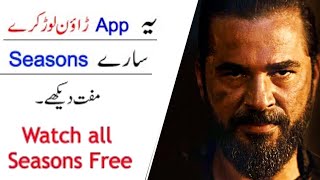 Download Ertugrul ghazi all seasons FREE in Urdu  Subtitle || New App of Ertugrul ghazi  Launched || screenshot 3