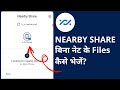 Google Files में Nearby Share कैसे इस्तेमाल करें? | Files Go Use in Hindi