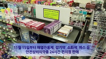 [대한민국정부포털] 안전상비의약품