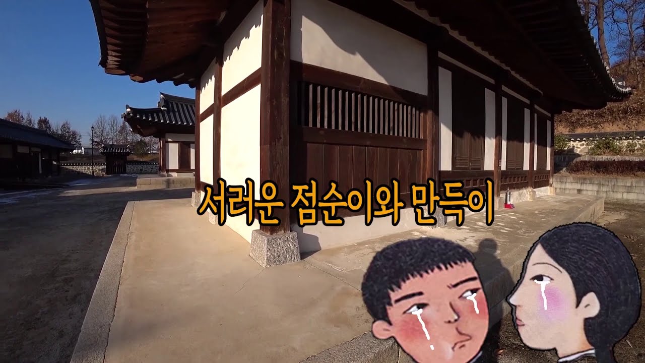 [패스파인더 활동] 조선시대 한옥 이야기 - 김종철 집사