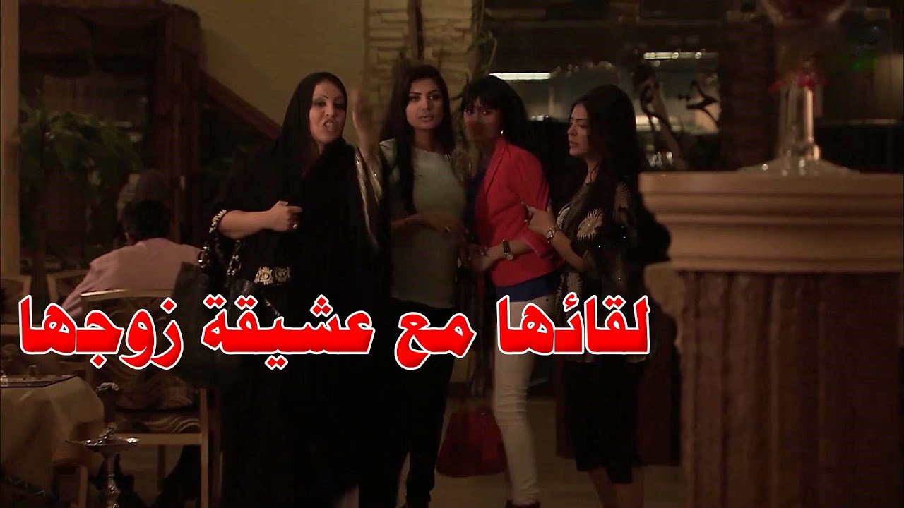 راحت تلتقي بعشيقة زوجها وانصدمت من جمالها وكلامها البشع