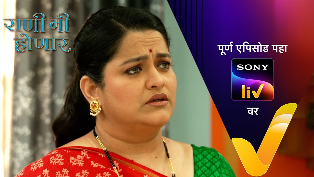 Meena Rani Mi NEW! Rani Mi Honar - Ep 125 | राणी मी होणार | 11 Jan 2024 | Teaser ...