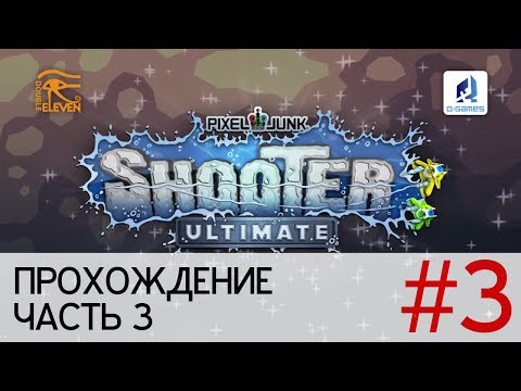 Прохождение PixelJunk Shooter Ultimate - Часть 3 (Stage 1: Infestation)