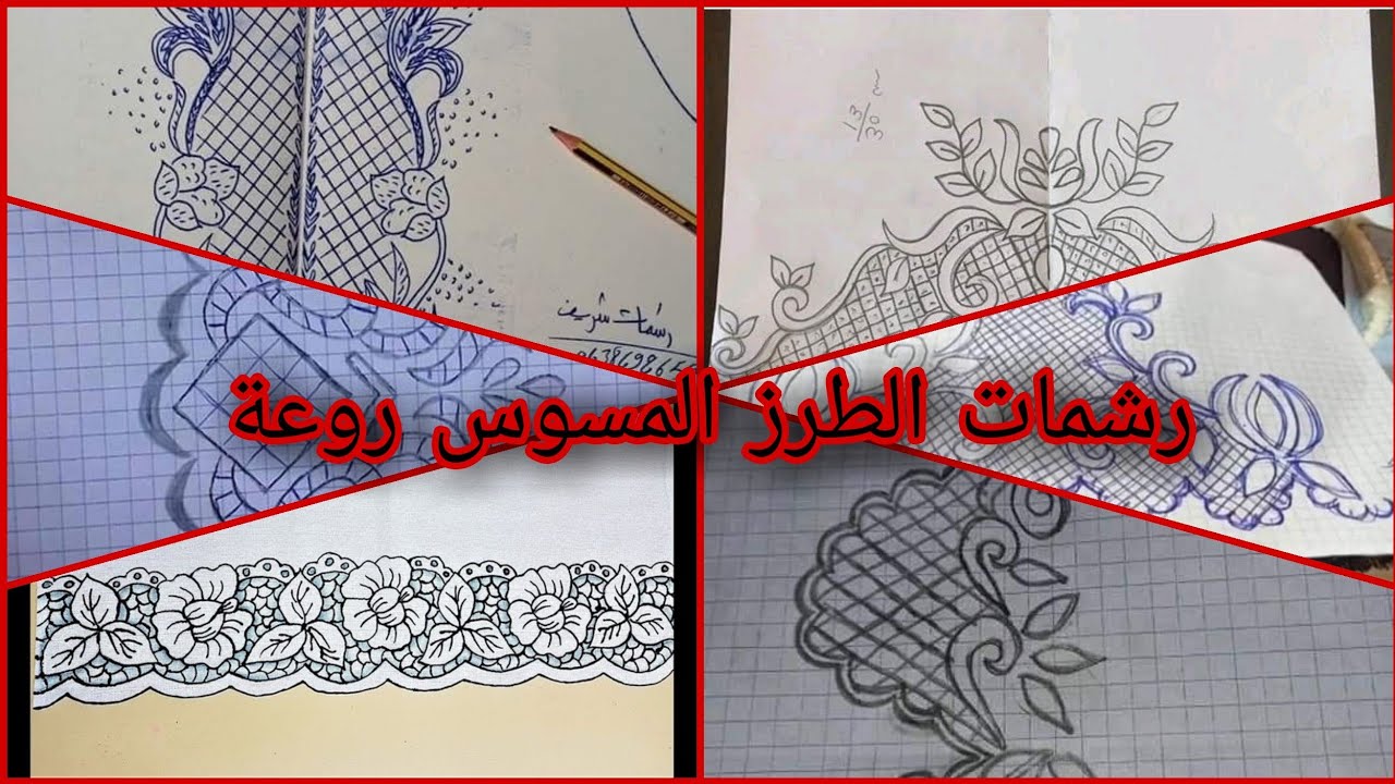 رشمات الطرز المسوس / جديد 2023 / للقفطان و الجلابة