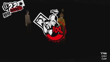 【ペルソナ5 ザ・ロイヤル】班目に予告状をだす！