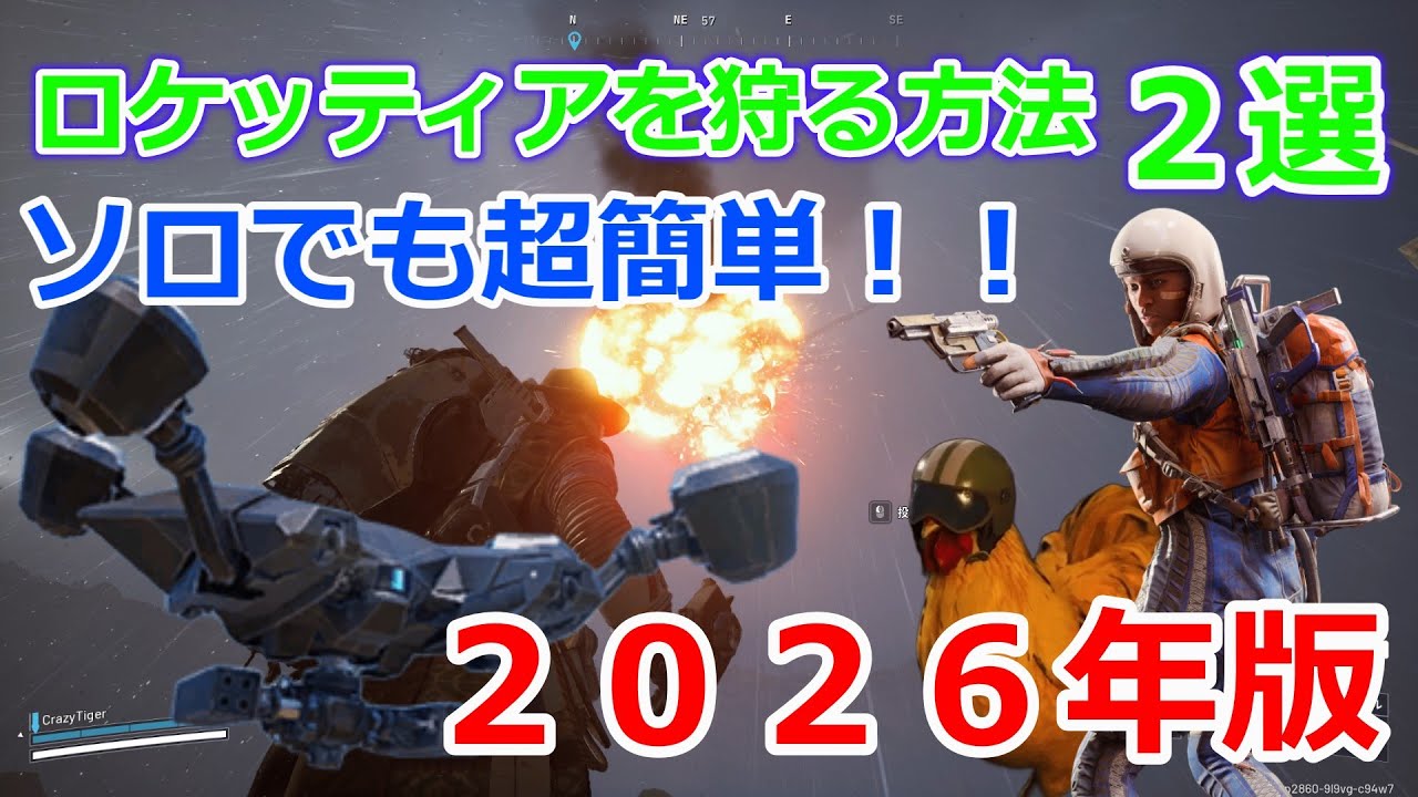 Arc Raiders 2026年版！ソロで簡単にロケッティアを狩る方法２選！ 　【ゆっくり実況】 #25