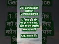 ##🌼imp question for JBT commission/ patwari sub-science 🌼 R 🌼##