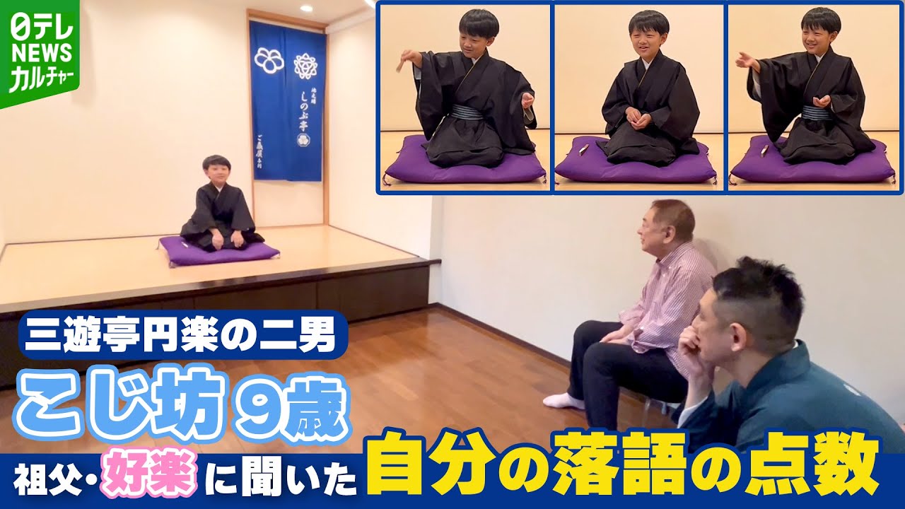 7th Sanyutei Enraku's second grandson, Kojibo, 9 years old] What