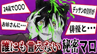【暴露】リスナーから誰にも言えない秘密を募集したら衝撃の事実が・・・！【影山シエン/ホロスターズ】