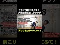 【③大腿筋膜張筋ストレッチ編】ガチガチ肩こりを改善するための7ステップセルフケア#整体院wato #整体師が教えるストレッチ #ガチガチ肩こり ＃肩こり改善
