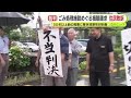 市の落ち度を一定程度認めるも住民の訴え棄却　ゴミ処理施設めぐる損害賠償請求　50年以上前に「新設しない」覚書を交わすも隣接地に新たな施設の建設を計画　現施設の耐震性に問題　原告は控訴へ