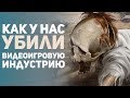 История российской игровой индустрии. Часть 4. Очевидное самоубийство.