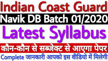 Indian Coast Guard Navik DB Syllabus 2019 (Batch -01/2020) | Coast Guard Navik DB Exam Pattern 2019