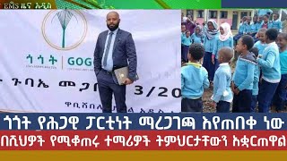 EMS Zena Addis Tue 14 Mar 2023