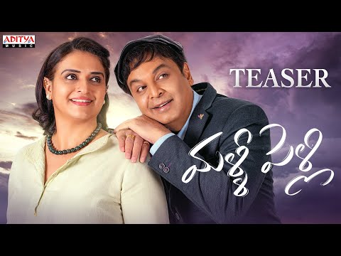Malli Pelli Telugu Teaser | Dr Naresh V.K , Pavithra Lokesh | M.S.Raju