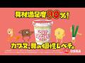 カップヌードルCM「カプヌの具紹介タイム 篇」15秒