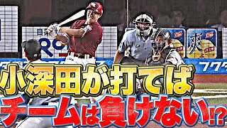 【弾丸4号】小深田大翔『HRを打つとチームは負けない!?』